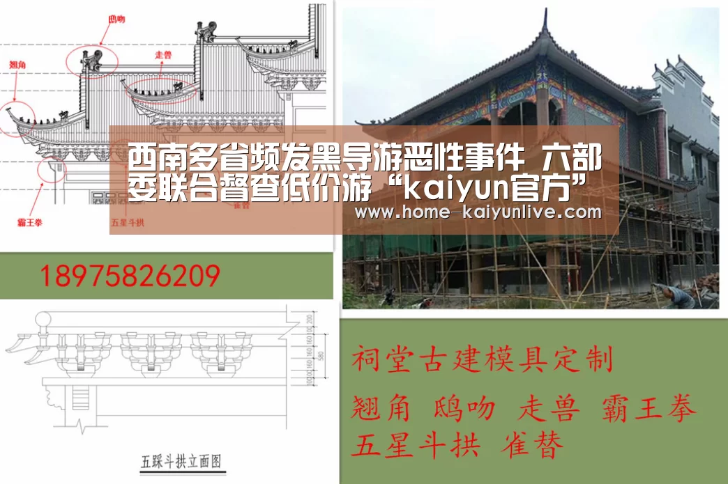 西南多省频发黑导游恶性事件 六部委联合督查低价游“kaiyun官方”(图1) 西南多省频发黑导游恶性事件 六部委联合督查低价游“kaiyun官方”(图1)